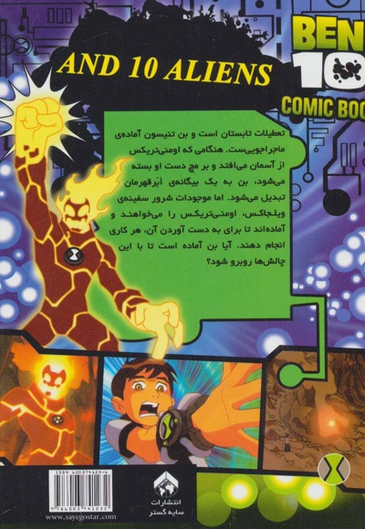 ده بیگانه فضایی